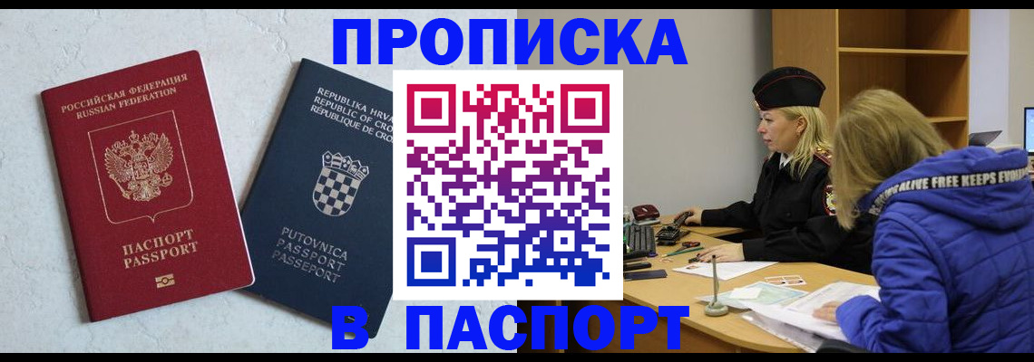 прописка в Алтае