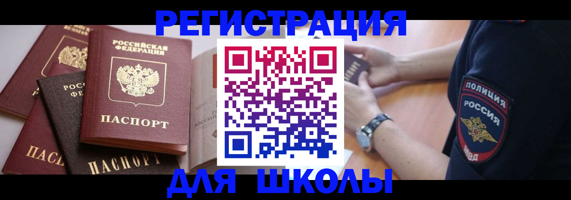 регистрация для дет. сада в Алтае